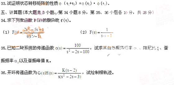 全国2011年1月高等教育自动控制理论(二)自考试题(图4)