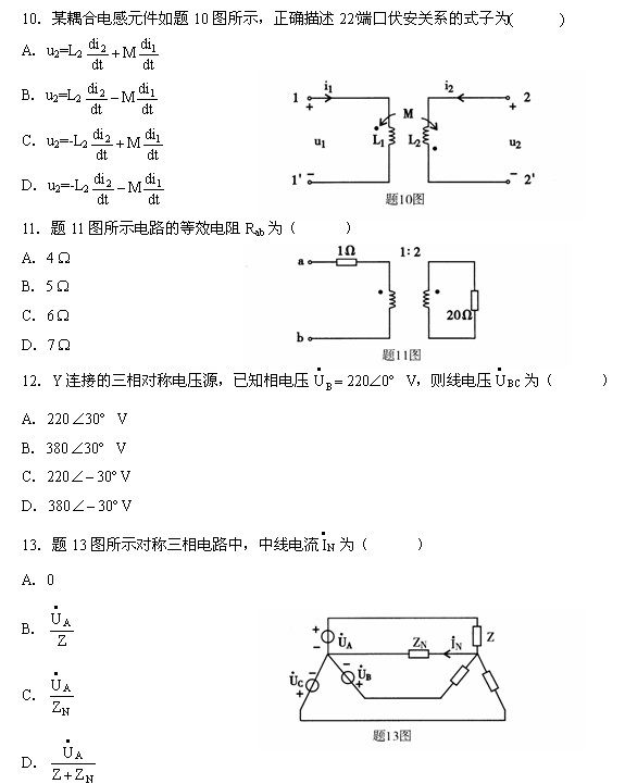 全国2011年1月高等教育自学考试电工原理试题(图3)