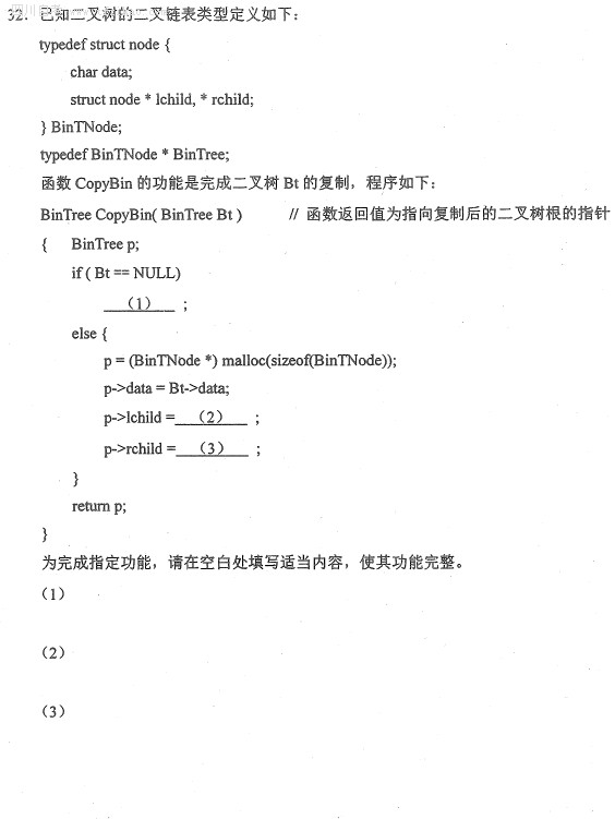 全国2015年10月自考《数据结构》试题(图9)