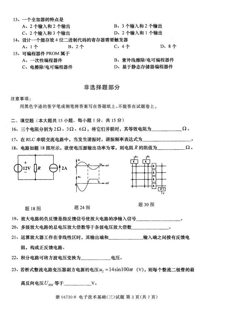 全国2015年4月自考《电子技术基础（三）》真题(图3)