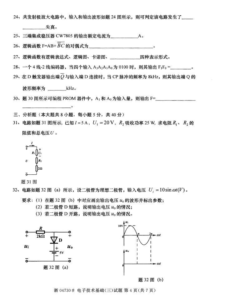 全国2015年4月自考《电子技术基础（三）》真题(图4)