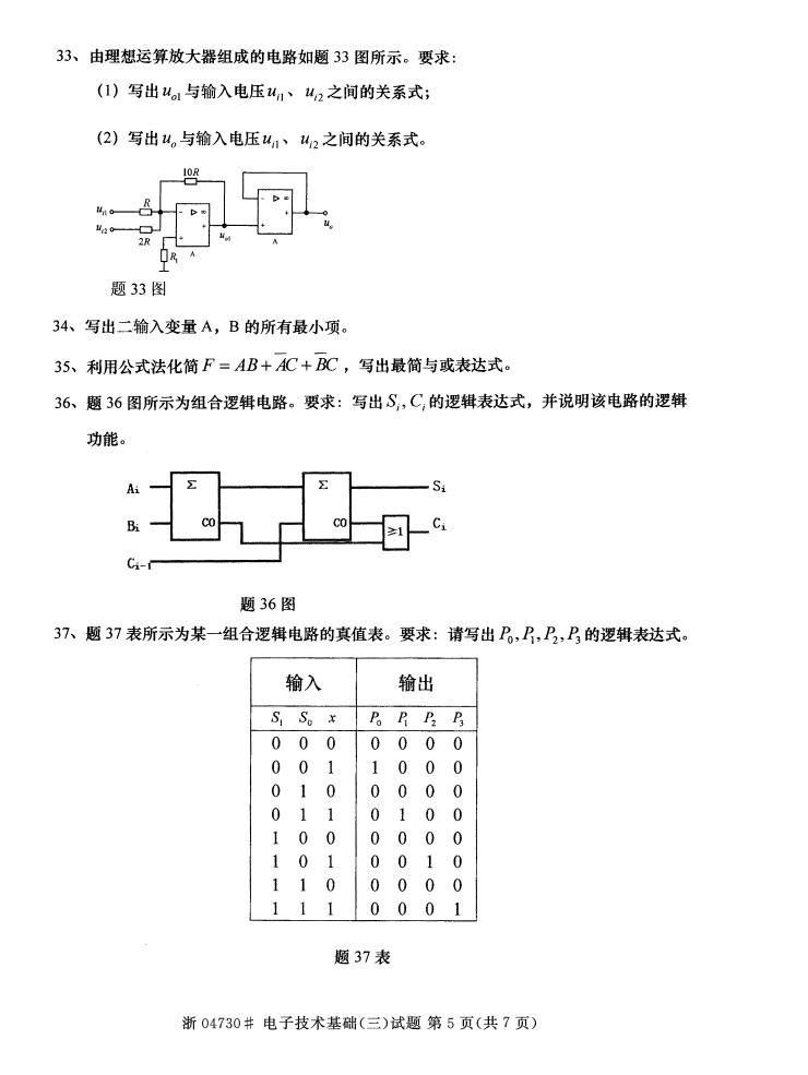 全国2015年4月自考《电子技术基础（三）》真题(图5)