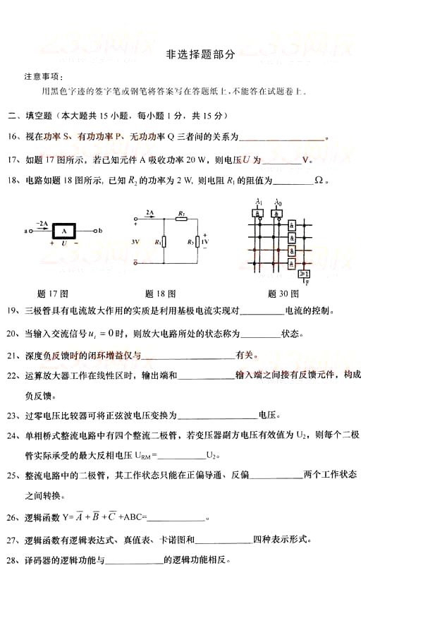 全国2014年10月自考《电子技术基础（三）》真题(图3)