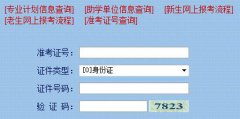 宁夏自考网2017年10月自考成绩查询系统