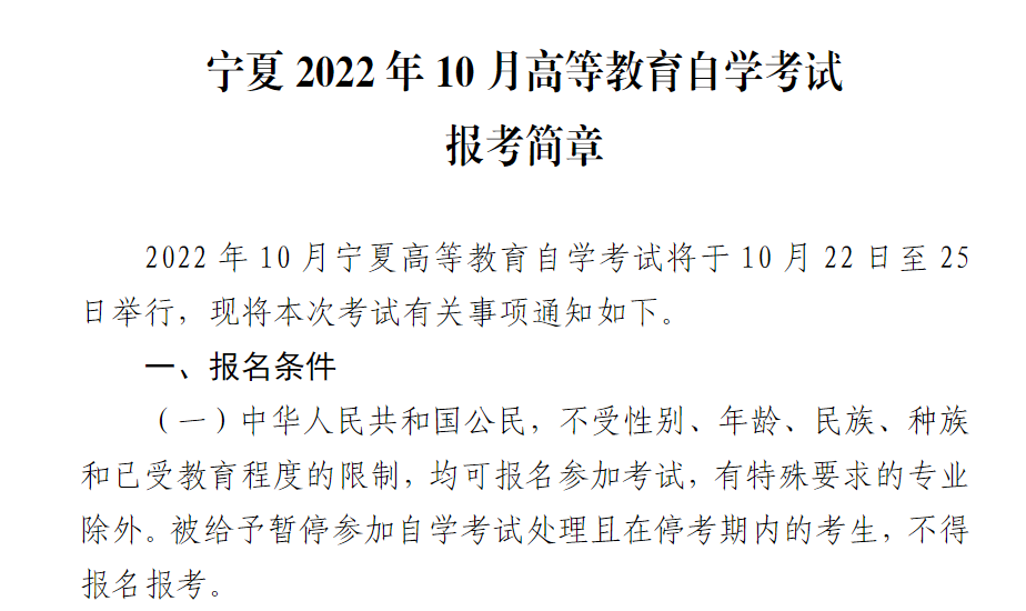 非宁夏户籍可以报考2023年4月宁夏自考吗？