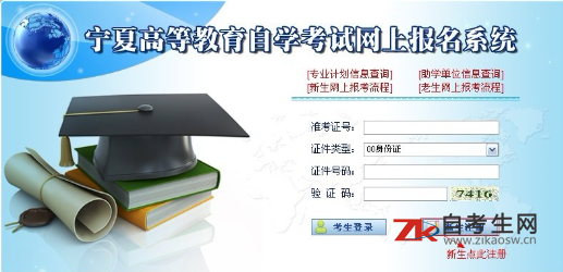 2020年4月吴忠市自学考试新生首次怎么报名