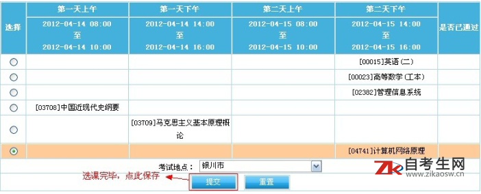 2020年4月吴忠市自学考试新生首次怎么报名