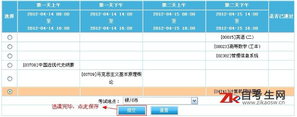 2020年4月吴忠市自学考试老生报名流程