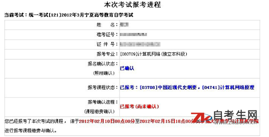 2020年4月吴忠市自学考试老生报名流程