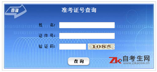 2020年8月吴忠市自学考试准考证什么时候打印?忘记准考证号怎么查