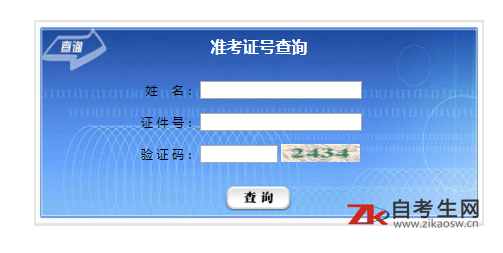 2021年4月石嘴山自学考试准考证号查询入口在哪里？查询流程是怎样的(图2)